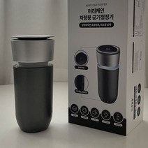 컵홀더형 차량용 미니 공기청정기 차내부 공기정화 저소음 미세먼지 악취 제거 공청기