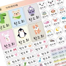 퍼니맨 어린이집 유치원 초등학교 준비물 이름표 실속구성 방수 네임 스티커, 16.퍼니맨친구들(한줄제작)-백색