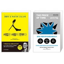 사업은 사람이 전부다 + 금리의 역습 (마스크제공)