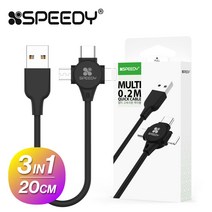 스피디 SPEEDY 3in1 멀티 급속충전 데이터 케이블(5핀 8핀 C타입), 블랙(20CM)