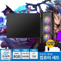 아고라컴 롤 메이플 던파 PC리니지 게이밍 조립 컴퓨터 본체 27인치 32인치 모니터 세트, 27인치세트