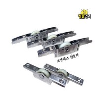 하이샤시 90PB 91PB 평로라 스텐로라 샷시롤러 샤시용로라, 하이샷시용 스텐평로라 90PB
