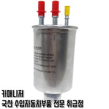 트라고 (8*4/10*4) 2004년 7EO 2006년 25T덤프 연료필터 연료휠터 카트리지 연료휠타, 1개, 연료필터 (8*4/10*4) 59553-8D001