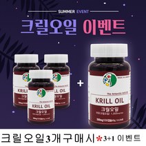 U-PICK LAND 캐나다 남극크릴 오일 캡슐 인지질함량 원액 액상 액체 기름 레드 epa dha 아스타잔틴 크릴새우 오메가3 효능 추천, 4개, 90캡슐