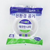 아이존 친환경 공기 130 10개 AA 야외 캠핑 일회용 밥 그릇 대접 앞접시, 아이존친환경공기130 (10ea) (200315)