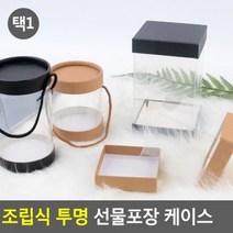 투명 선물포장 케이스 사각 7.5x10cm 선물박스