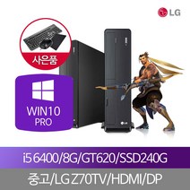 LG중고컴퓨터i5_6400 8G GT620 SSD240+500G WIN10프로, 단품, 단품