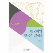 웅진북센 한국어와 한국어 교육 2 2 한국어 특강, One color | One Size@1
