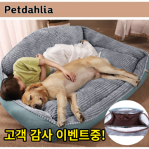 펫달리아 강아지 개방석 대형 애견 대형견집 개집 침대 방석 특대형 리트리버, 옵션01(커버분리가능)