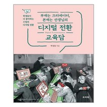 프리렉 부캐는 크리에이터 본캐는 선생님의 디지털 전환 교육담 (마스크제공), 단품