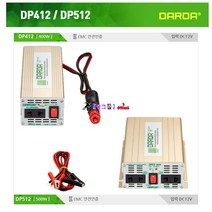 DARDA 국내 dc인버터 차동차인버터 DP-412 12V를220V변환 400w 발전기 트랜스 변압기 컨버터