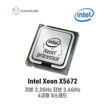 서버cpu 인텔 제온 xeon X5672 중고cpu 중고서버cpu