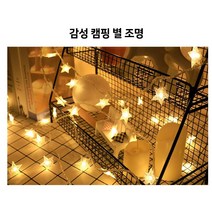 나무장식 텐트 감성 파티 별 줄조명 10m 카페조명 무드등 나무조명 야외예식, 주황색