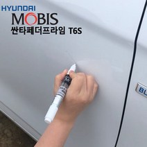 싼타페더프라임 도색붓펜 T6S 현대모비스 순정자동차도색 차량도색 카페인트 자동차페인트 차량페인트 자동차붓펜 차량용페인트리무버 자동차페인트리무버 페인, 모비스T6S 단품