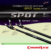 천류 [천류] 스폿(SPOT) 카본 2절 줌받침대 민물받침대, 단품
