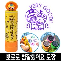 바로찍는 뽀로로 참잘했어요 칭찬 도장 스템프 3번, 4번_뽀로로빨간색
