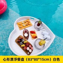 라탄 워터 트레이 쟁반 발리 플로팅 물에뜨는 조식 호텔 식사 수영장 펜션 호캉스 풀빌라, 하트83x80x15cm화이트