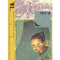 피터 팬, 비룡소, 비룡소 클래식