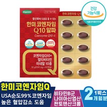 한미코엔자임 은퇴선물 코엔자임큐텐100MG 50대 혈액순환개선제 심장에좋은 세포혈액생성 부모님 영양제 나이아신 혈압낮추는법 혈압이높은이유 직장인 코큐텐100 활력강화 GMP인증 중