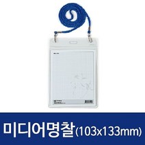 [너무좋은] 뱃지 표지판 아크릴제작 견출지 메달 버튼 이름표 미이디어명찰 네임텍 100개 퍼즐 연필깎이 청색103x133, 단일옵션