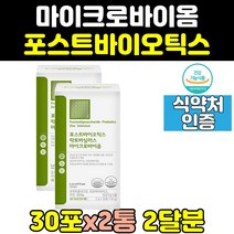 마이크로바이옴 포스트바이오틱스 락토바실러스 2통 비피더스 유산균 셀레늄 4세대 파우더 프로바이오틱스 스틱 가루 맥스 분말 유익균 여성 신바이오틱스 사균체 갱년기 영양제