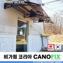 캐노픽스1500x2900특허 차양 지붕 렉산 캐노피 현관 처마 창문 비가림 차양 전원주택 빗물받이 비가림막 테라스 빗물차단 출입문 어닝 고정식 DIY 조립형 데크 넥산 가림막 데크, 브라운, 검정, 블랙
