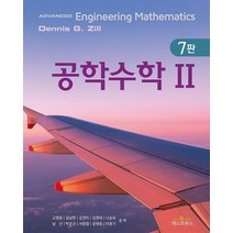 공학수학2, Dennis G. Zill(저),텍스트북스, 텍스트북스