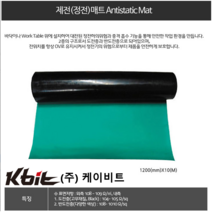 (ESD MAT) 국산 제전매트 2Tx1000mmx10M 1롤