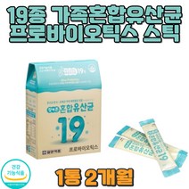 온가족 장건강 유산균 19종혼합 프로바이오틱스 모유 배에 가스 빼는법 배빵빵 아랫배 윗배 헛배 배꼽 유익균 남녀노소 플랜타룸 홈쇼핑 엘지지 유산균먹이