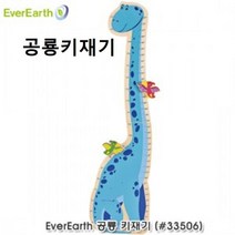 공룡키재기 집에서키재는법 어린이키재기 키성장표, 1개