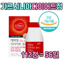 가르시니아 + 비타민 B군 + 아연 다이어트 HCA 추천 피쉬 콜라겐 코라겐 식약청인증 프리미엄 제 품 흰강남콩 그린커피빈 아미노산 성인 여자 여성 남자 남성 정 환 타입