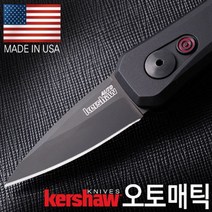 나이프 커쇼 론치 4 F 오토매틱, 본품, 본품