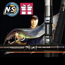 NS 엔에스 KINGDOM 킹덤 갈치낚시대 선상갈치대 120-180 경조 (사은품 피쉬그립을 드립니다)