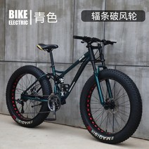 풀샥 MTB 입문용 자전거 팻바이크 엠티비 오프로드 자전거, 청색[스포크] + 26인치 + 7단
