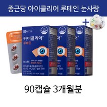종근당 아이클리어 차인표 영양제 눈 사랑 노화 눈의피로 황반 변성 눈이 침침할때 + 알약케이스증정, 3개월분