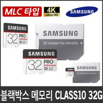 만도 KV100/GF200/BN200 블랙박스 호환 메모리카드/클래스10/MLC타입, 삼성 PRO 32G MLC타입 MicroSD Class10