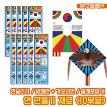 문구컬렉션 연날리기 가오리연 방패연 나비연 독수리연 얼레 세트 명절 민속놀이 set, 연만들기재료(방패연10개+가오리연10개)