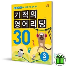 (사은품) 기적의 영어리딩 30 Book 3