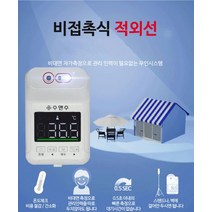 수앤수 비대면 비접촉 온도계 스탠드 벽걸이 업소용 발열체크 온도측정, 온도계 3미터멀티탭 2미터충전선 아답터