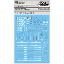 MG 프리덤 2.0 - 대림데칼 습식데칼 건담데칼