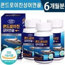 식약처 인증 인정 콘드로이친 상어 연골 120정 1일 2정 2개월 4개월 6개월 해조 칼슘 히알루론산 관절 통증 완화 도움 골다공증 위험 감소 뼈 건강 기능식품 홈쇼핑 방송 정품, 3박스(6개월분), 900mg x 120정