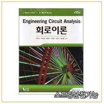 (퍼스트북) 회로이론 [ 제11판 ], 3권으로 (선택시 취소불가)