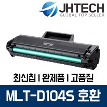 삼성 MLT-D104S 토너 ML-1665K 1865K SCX-3205K 1660K 3210K, 1Ea, 삼성 ML-1678 토너 MLT-D104S 완벽호환 검정