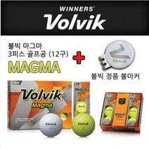 볼빅 마그마 3피스 골프공 1더즌 + 볼빅 볼마커, 단품