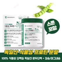 [날송건강] 대웅생명과학 유당없는 100% 식물성 독일산 완두콩 단백질 필수 아미노산 첨가물없는 곡물맛 단백질 파우더 보충제 스푼 포함, 1통