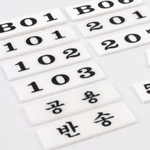 우편함 호실판 아파트택배보관함 우체통숫자, B05