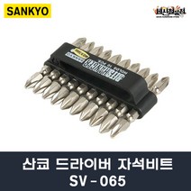 산교 SV-065 1개/10개(1set) 드라이버 자석비트 드릴비트 드라이버 비트날 SANKYO, 10개(1SET)