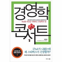 웅진북센 경영학 콘서트