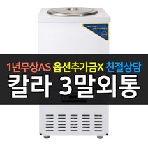 [식당육수냉장고] 그랜드우성 CWSR-301 업소용 육수냉장고 3말 외통, CWSR-301 칼라강판