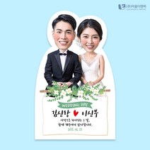 웨딩대두등신대 실물스탠딩 C01 웨딩 풀장식 소형 20cm, A01 일러스트